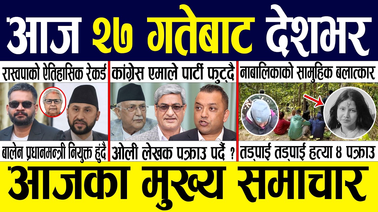 Today news 🔴 nepali news | aaja ka mukhya samachar, nepali samachar live | Fagun 26 gate 2082.