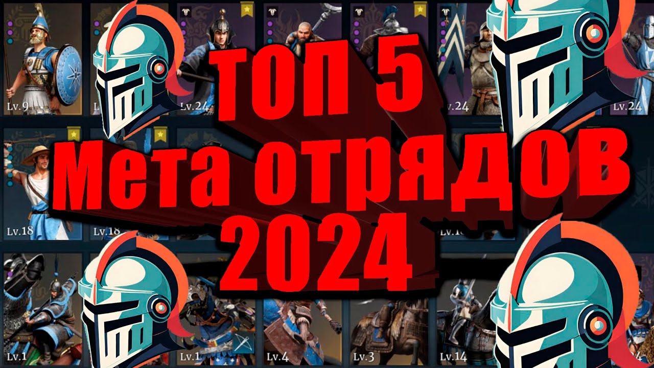 ТОП 5 Самых лучших метовых отрядов в Conquerors Blade 2024 по мнению LordHoward.