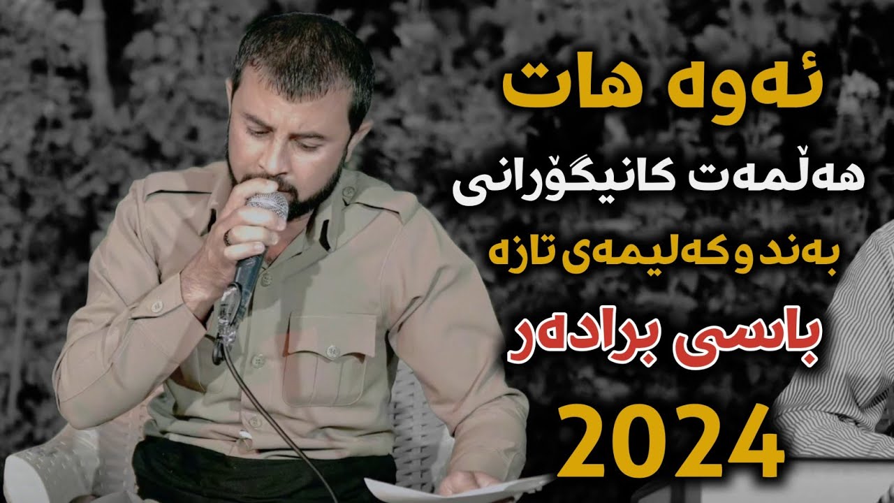 Halmat KaniGorani 2024 ( Band w Kalimai Taza ) Zor Shaz Music: Krdar w Shakar