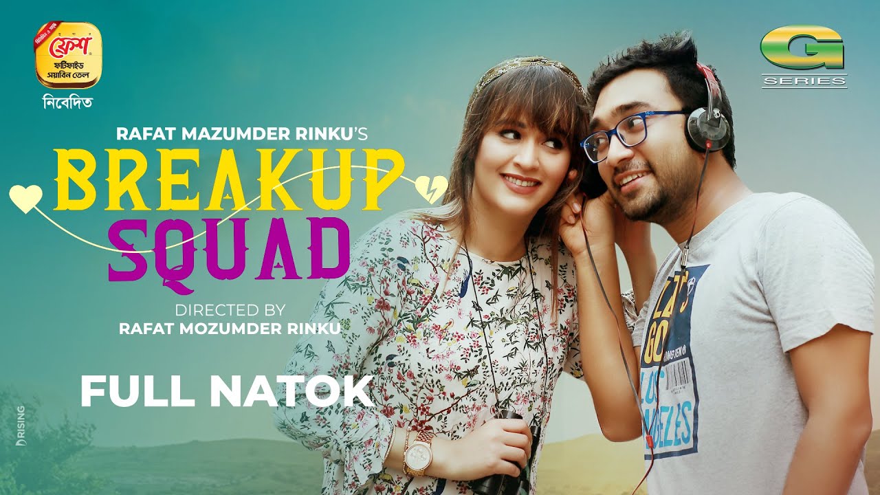 Breakup Squad || EID Natok 2020 || Jovan || Ahona || Rafat Majumder Rinku | Bangla Comedy Natok 2020