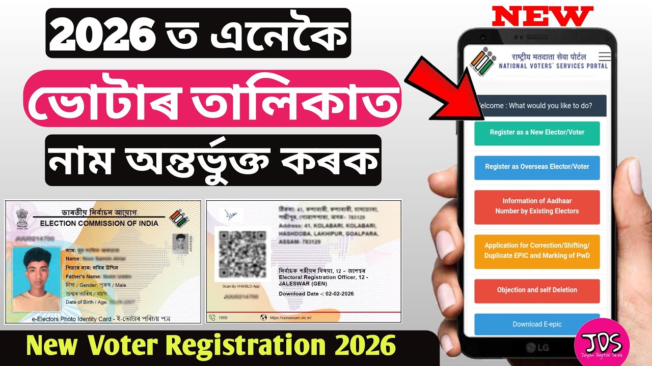 ২০২৬ ত এনেকৈ নতুনকৈ ভোটত নাম উঠাওক ৷৷ অনলাইন ভোটত কেনেকৈ নাম উঠায় ৷৷ New Voter Form 6 Fill-up 2026
