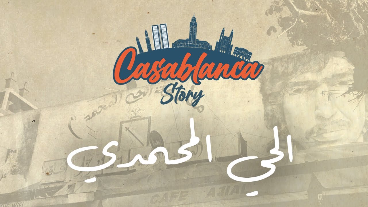 Teaser. Casablanca Story : Il &eacute;tait une fois Hay Mohammadi