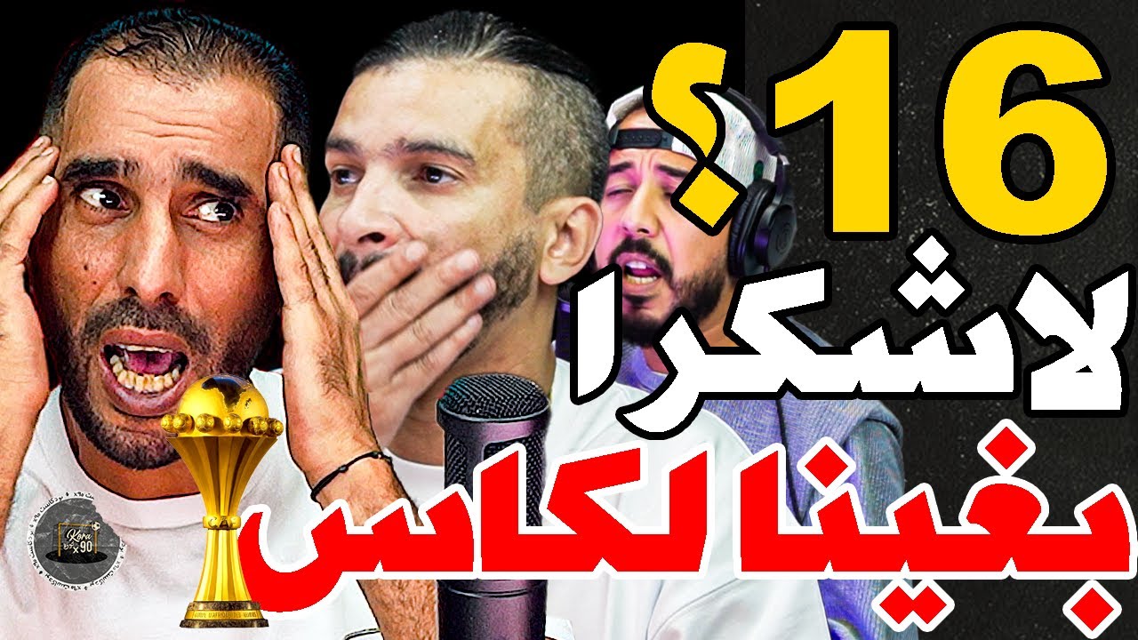 بورزوق تفركع مع فتاح على دياز وركراكي: كتوجدنا لإقصاء؟تسطية؟دياز يلعب وأخوماش لا؟بغيتي تديها؟مظلمش