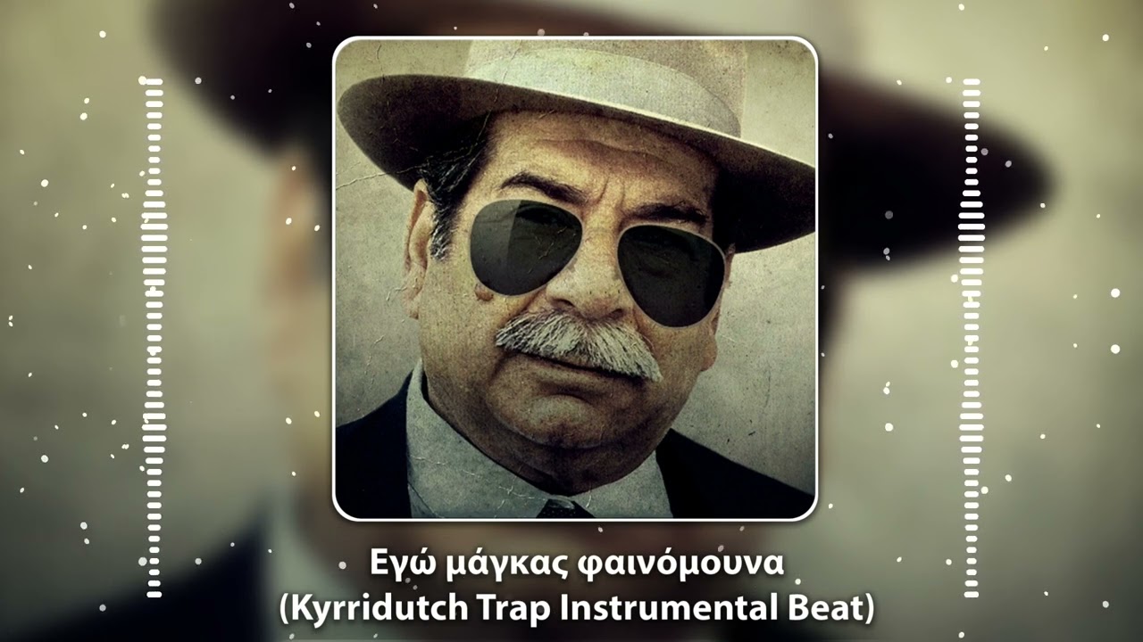 Εγώ Μάγκας Φαινόμουνα (Kyrridutch Trap Remix)