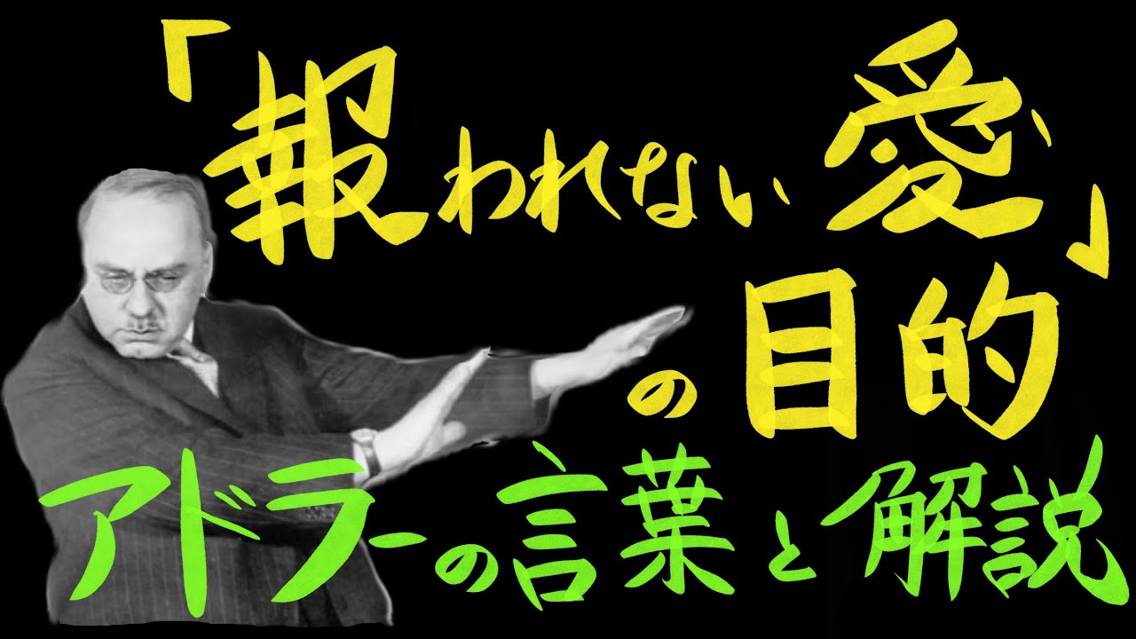 【アドラー心理学】陥りがちな心理に対するアプローチ【嫌われる勇気】
