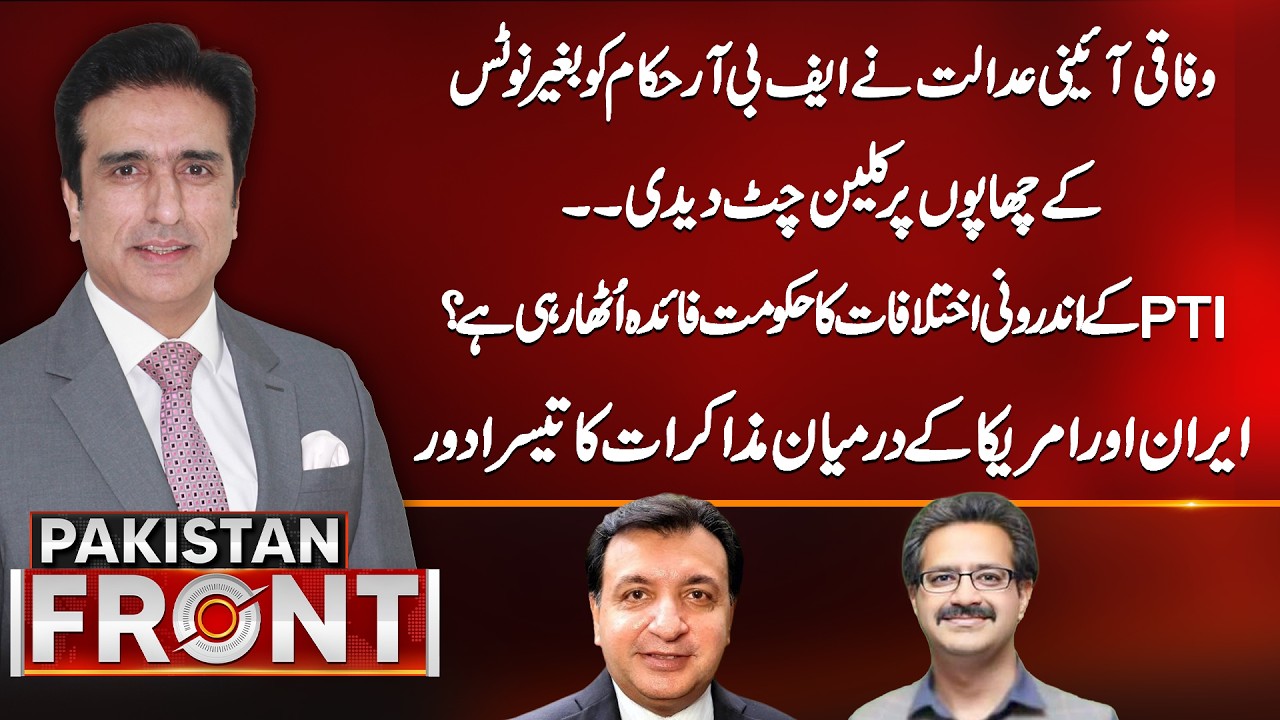 Court Backs FBR Raids | PTI’s Internal Rift Benefits Govt? | US–Iran Talks Update | Pakistan Front
