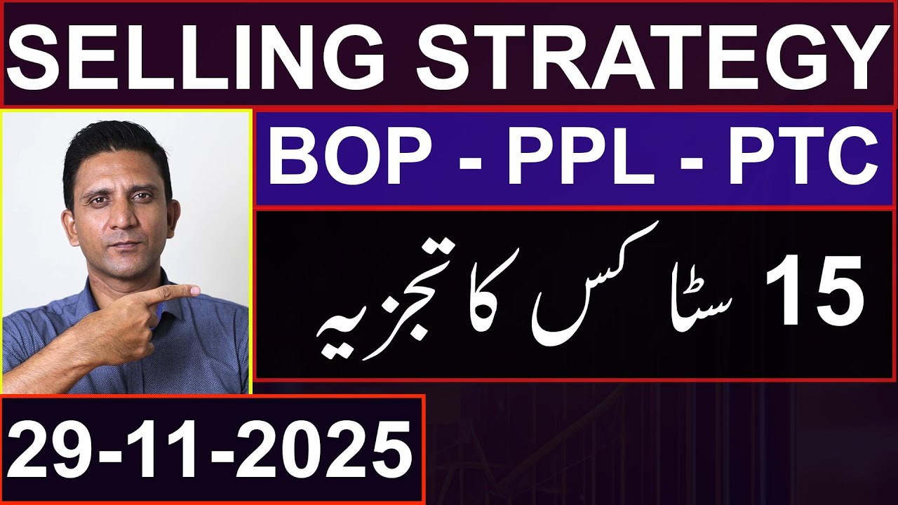 SELLING STRATEGY | 15 STOCKS ANALYSIS | BOP - PPL - PTC | Mustafa Asghar | #psx