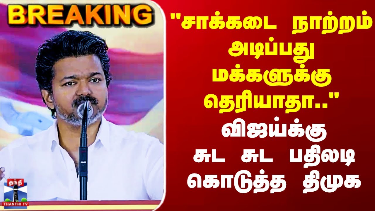 TVK Vijay | 