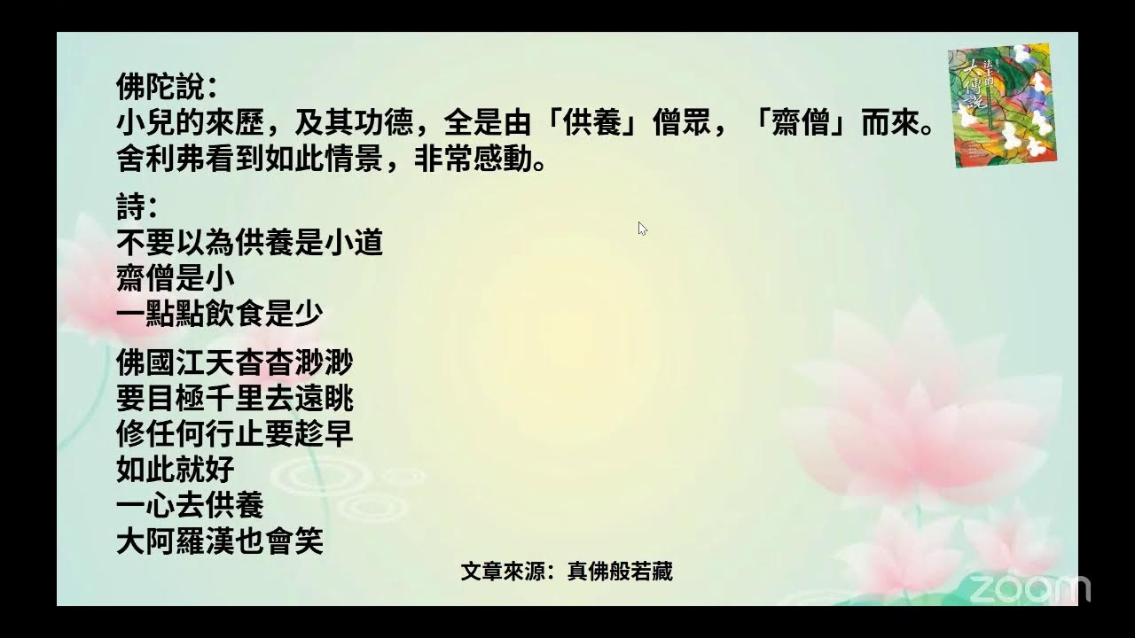 2026年2月10日真佛宗长寿佛念诵法108之82（西班牙8:00pm)）