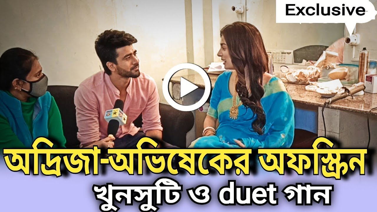 অদ্রিজা-অভিষেকের অফস্ক্রিন খুনসুটি ও duet গান| Colors Bangla| Adrija| Mou er Bari|