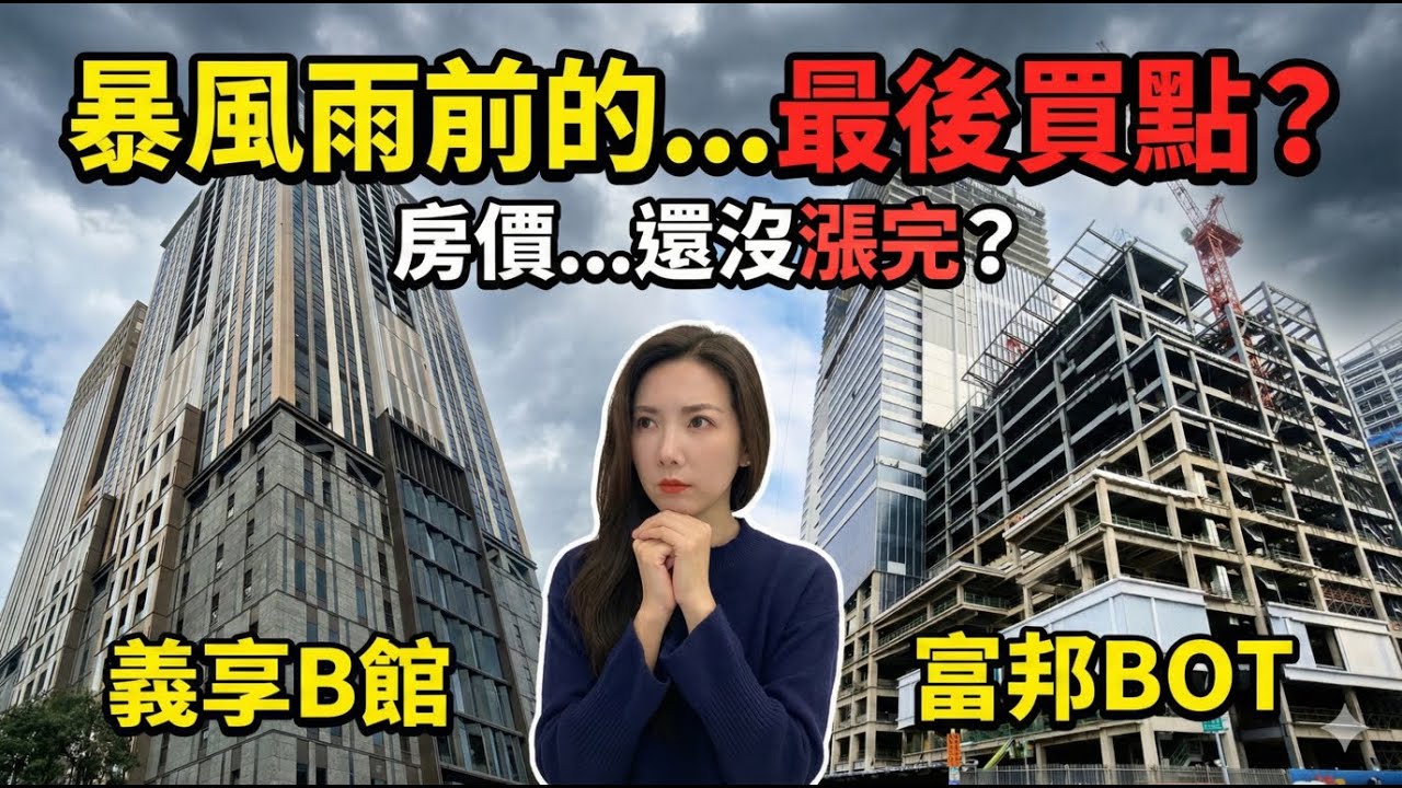2026 高雄房市｜義享 B 館完工後的「恐怖真相」：現在的房價天花板，將是明天的地板？