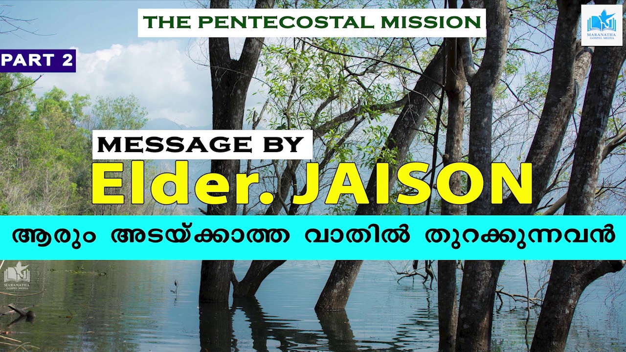 Elder. Jaison - Part 2 | TPM MESSAGES | GOSPEL MEETING