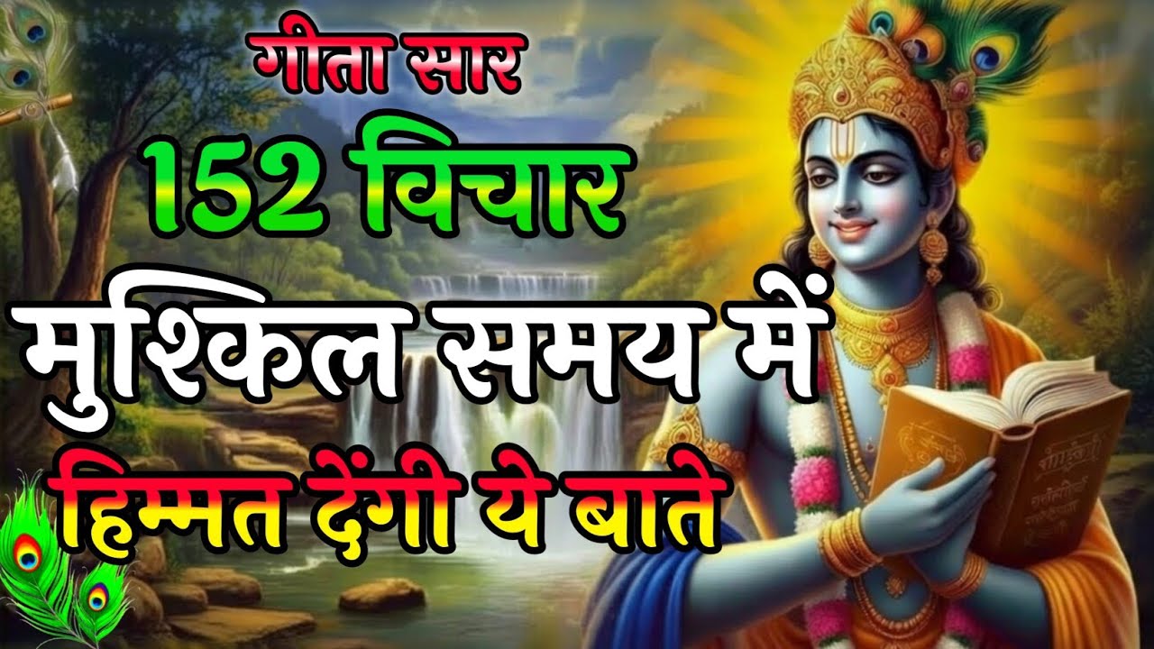 Bhagwat Gita | Geeta Saar | Bhagwat Geeta | Shree Krishna motivational speech | Krishna Vani