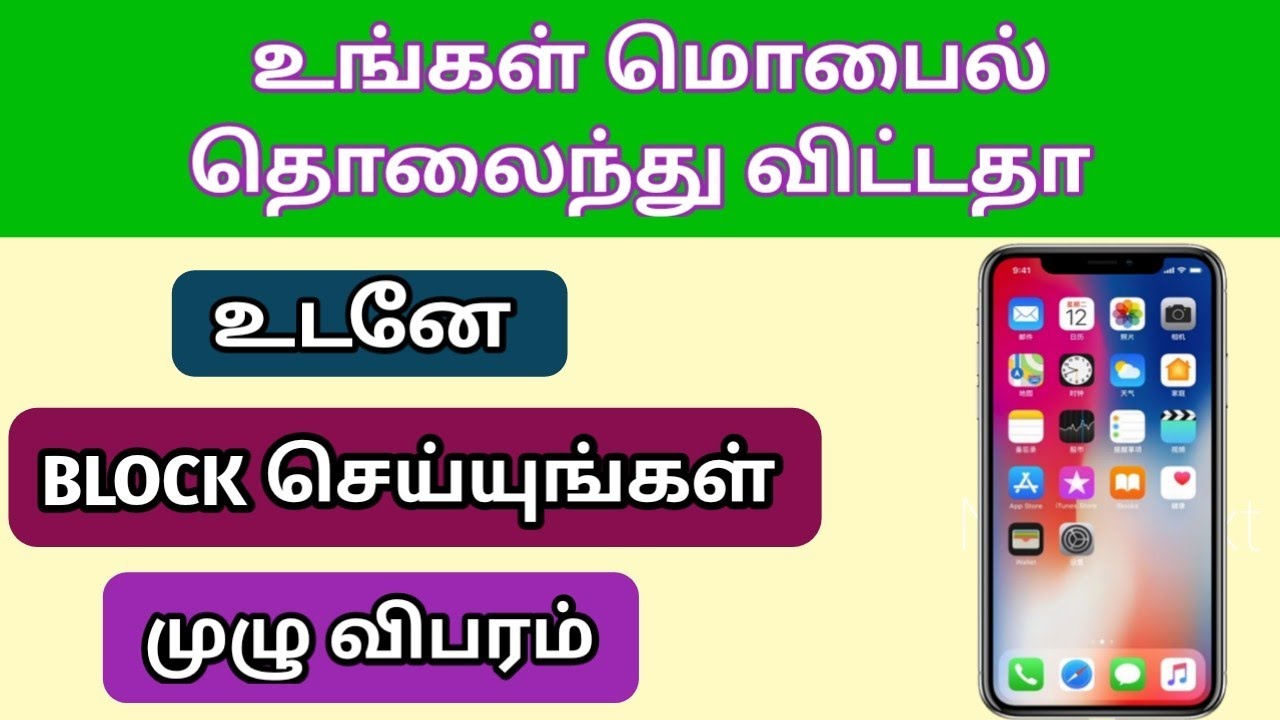 How to block mobile Mobile phone block Missing mobile block