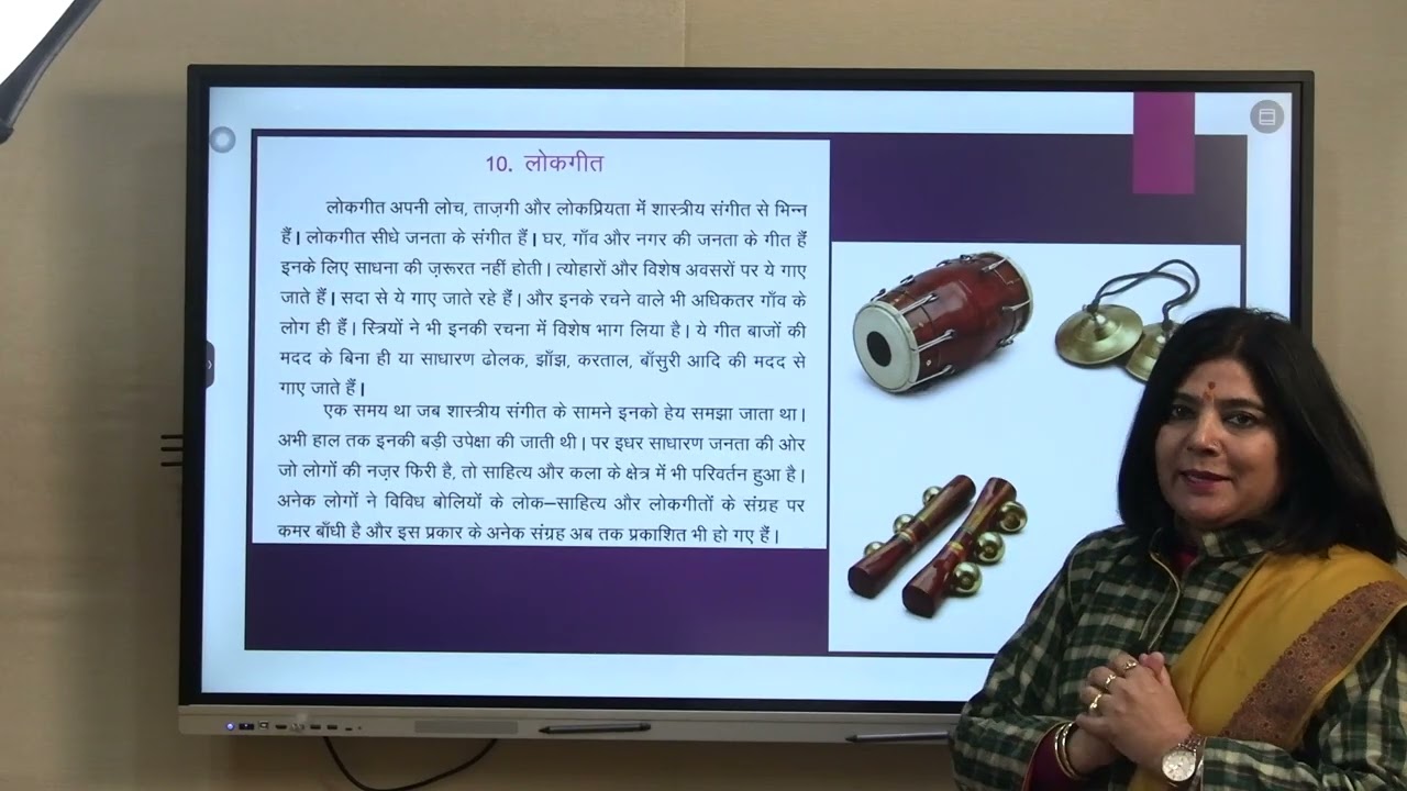 Class 6 Hindi लोकगीत