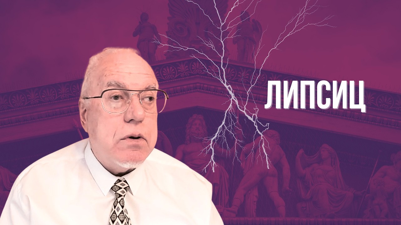 ЛИПСИЦ: 
