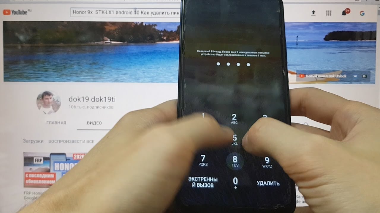 Honor 9X (STK-LX1) Удаление пин кода пароля андроид 10 Hard reset