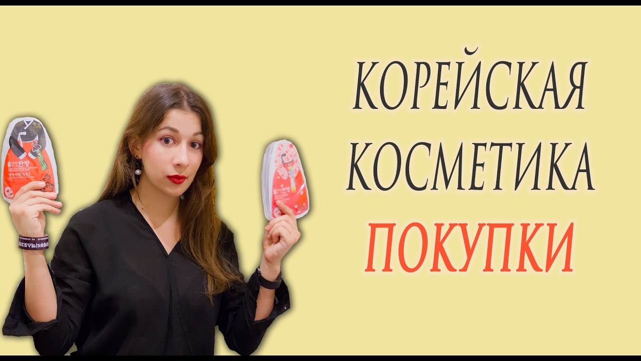 Ботокс, имитация овощей, adventure time: Korea Beauty EXPO 2016, #haul