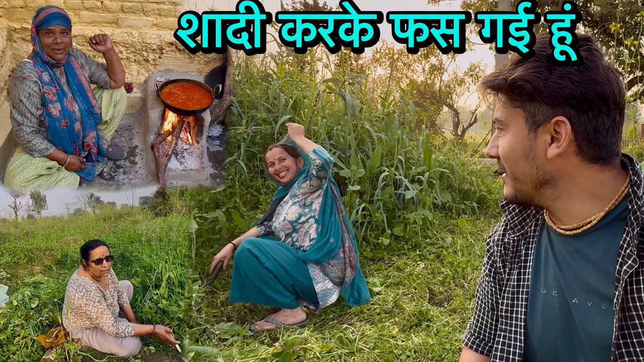 शादी के बाद घास काटना पड़ रहा है मामी लोगों को 🥹