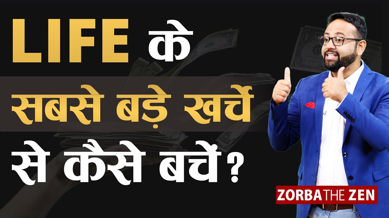 जीवन का सबसे बड़ा खर्चा?🤔आखिर क्या है | MoneyVideo#18