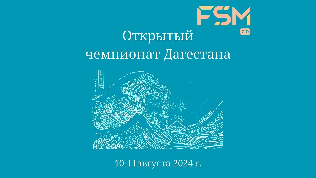 Открытый Чемпионат Дагестана / Стол 1
