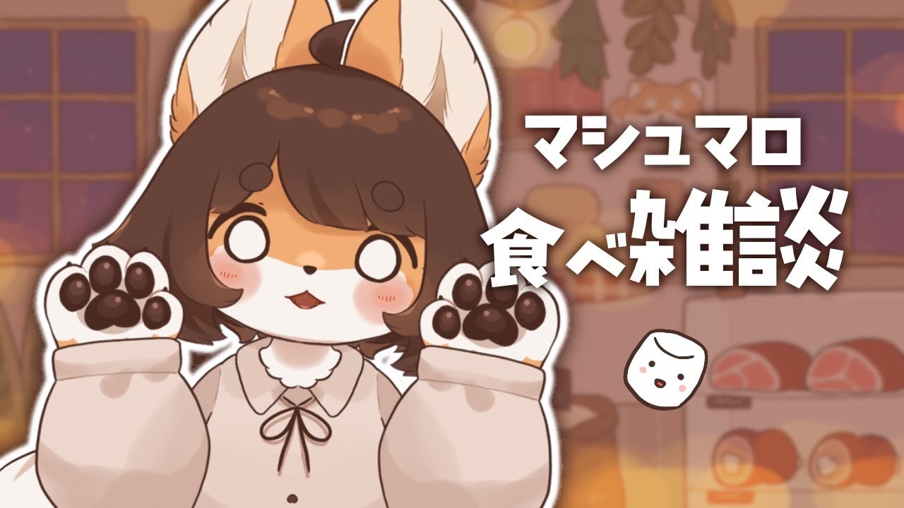 【マシュマロ】半年放置したけど食べて大丈夫かな【雑談】