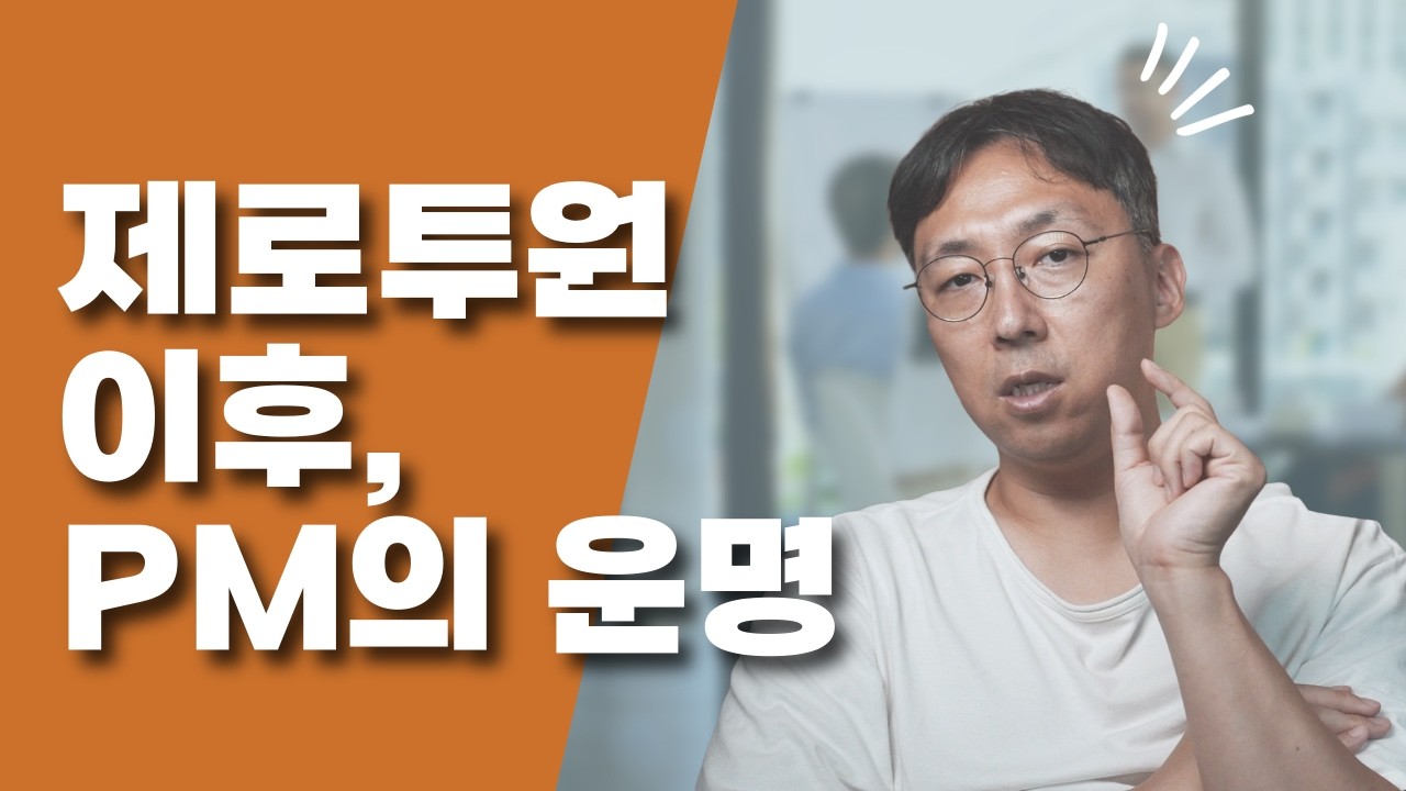 PM의 업무가 뒤섞이는 3가지 이유