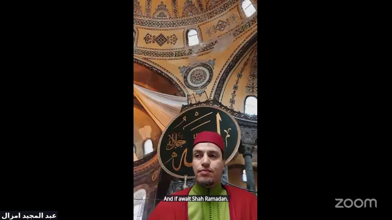 الأستاذ عبد المجيد أمزال إشراقات رمضانية