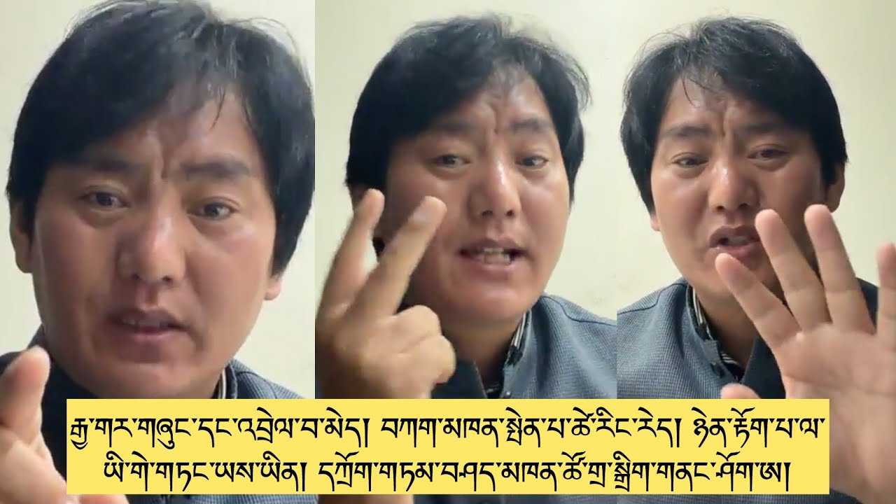 རྒྱ་གར་གཞུང་དང་འབྲེལ་བ་མེད། བཀག་མཁན་སྤེན་པ་ཚེ་རིང་རེད། ཉེན་རྟོག་ལ་ཡི་གེ་གཏང་ཡས་ཡིན། གྲ་སྒྲིག་གནང་ཤོག
