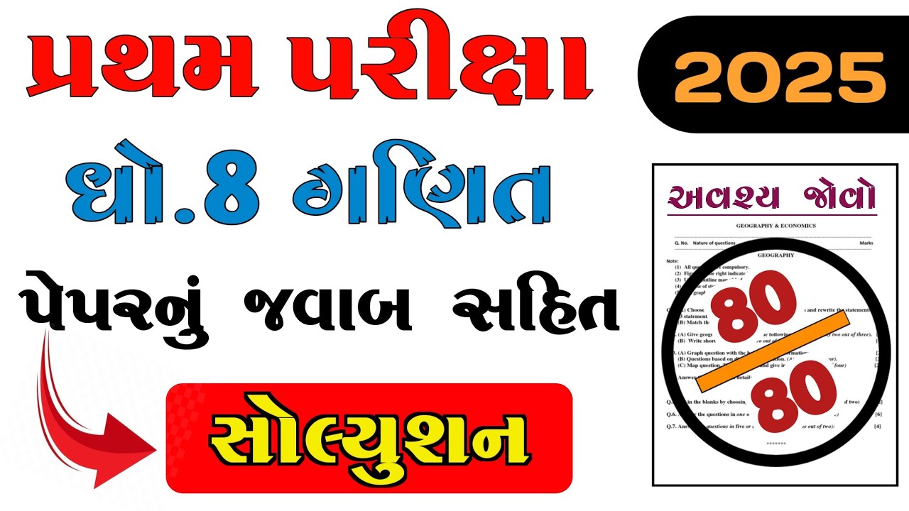 Std 8 Maths First Exam Paper Solution October 2025 | dhoran 8 ganit partham pariksha paper  