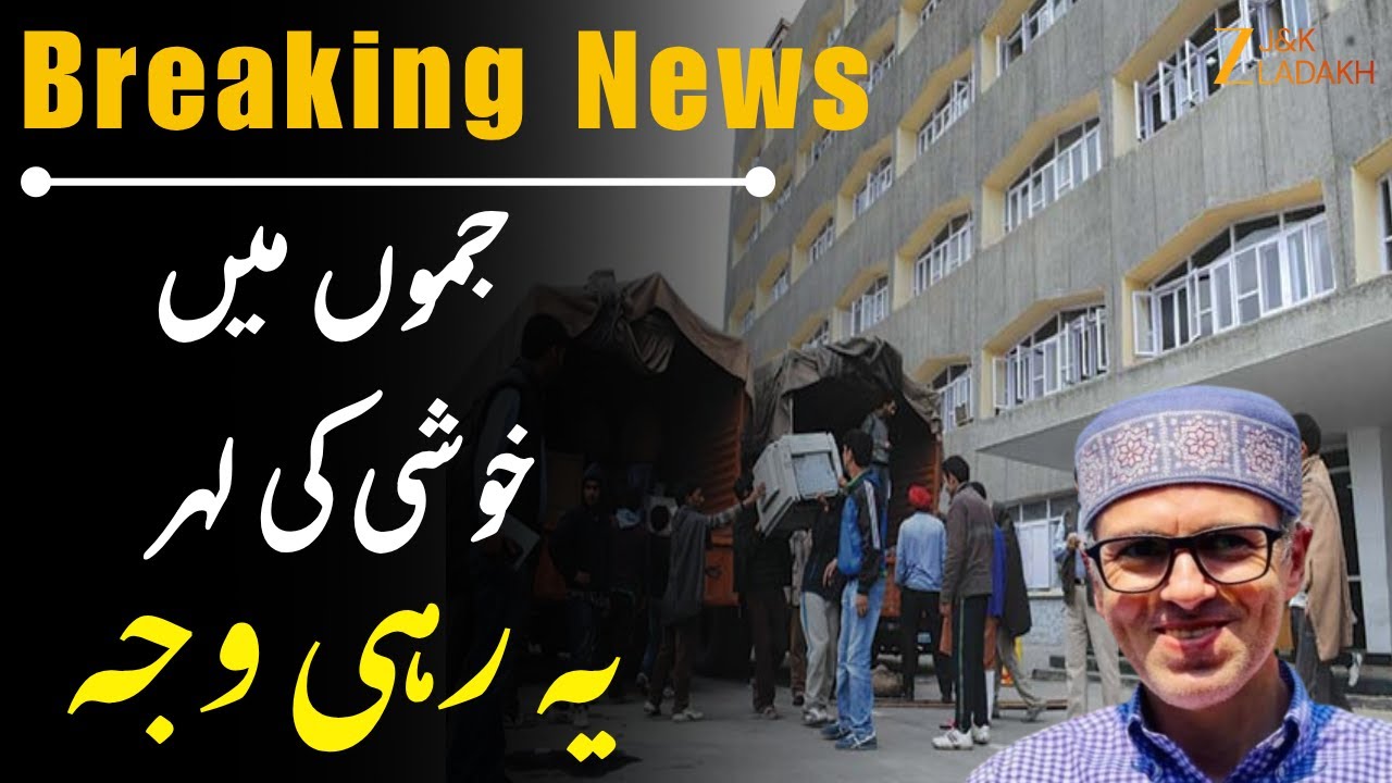 Breaking News : Dogra-Era 'Darbar Move' Restored In J-K  Jammu Kashmir News Today | Top Headlines