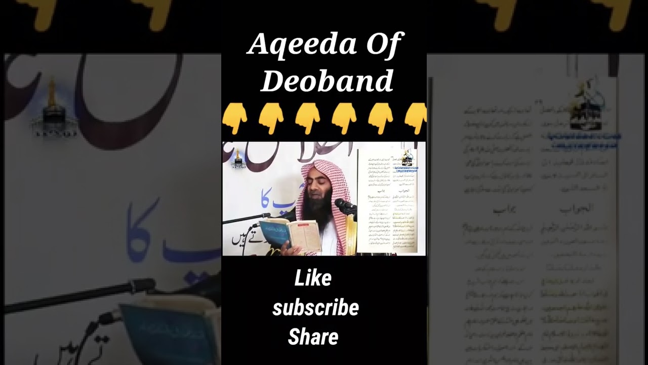 Deobandi Aqeedah || Aqeeda of Deoband || Al Muhannad Al mufannad #deoband #hanfi #shorts