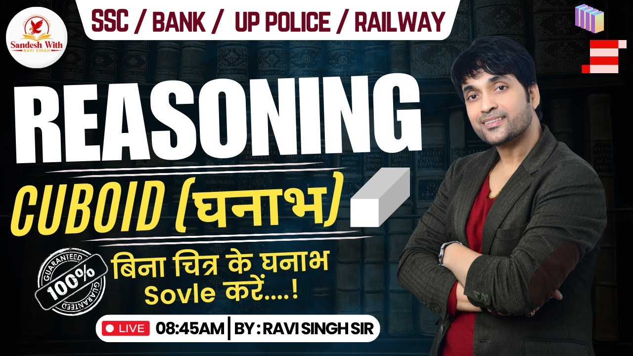 Reasoning Cuboid (घनाभ) ऐसा Concept बिना चित्र के घनाभ Sovle करें....! | BY: Ravi Singh Sir
