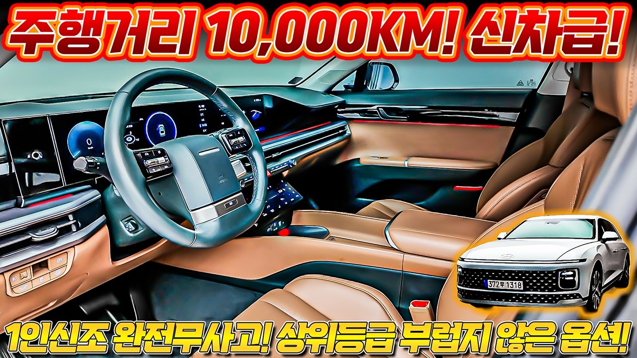 그랜저 GN7 하이브리드 1만km 주행 실매물 중고차