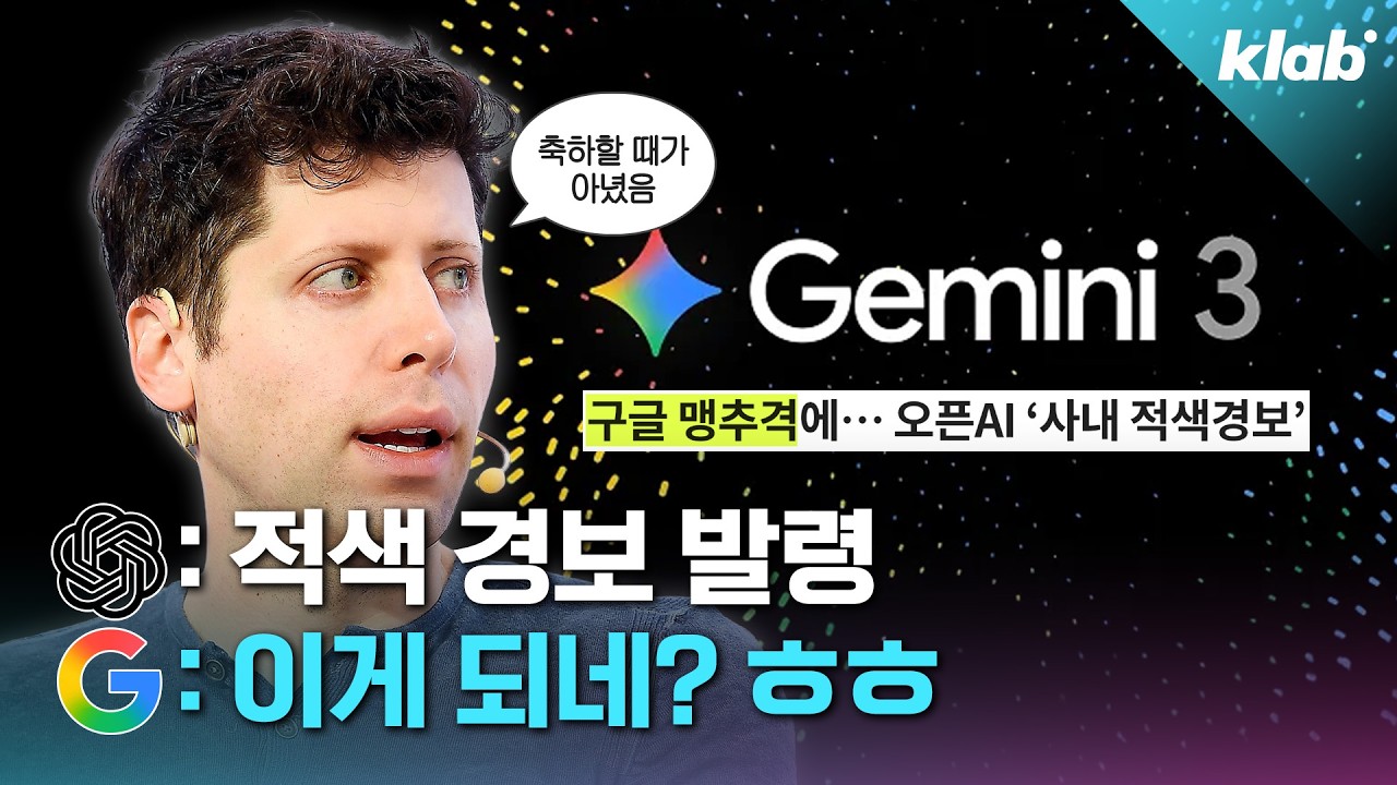 챗GPT 발 끝도 못 따라가던 구글이 AI로 압승한 이유｜크랩