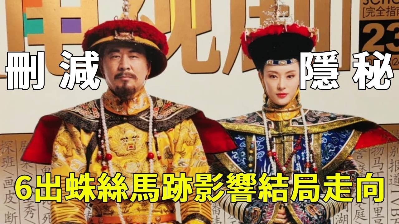 《甄嬛傳》被刪掉的14集劇情可惜嗎？翻遍甄嬛傳2174張劇照，終於發現了刪減的6處蛛絲馬跡！ 【九月清宮】#甄嬛傳#drama #funny #甄嬛