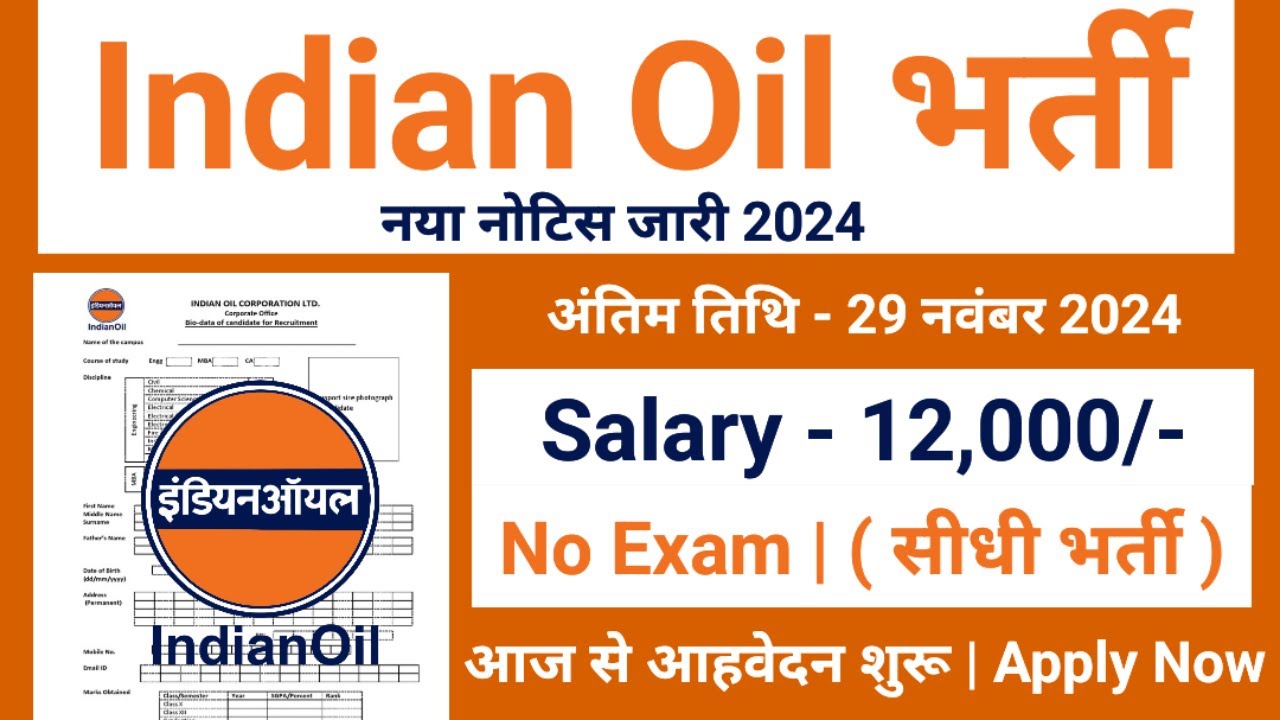 IOCL Recruitment 2024-25 | IOCL New Vacancy 2024 | Indian Oil Vacancy 2024 | Indian Oil Bharti 2024