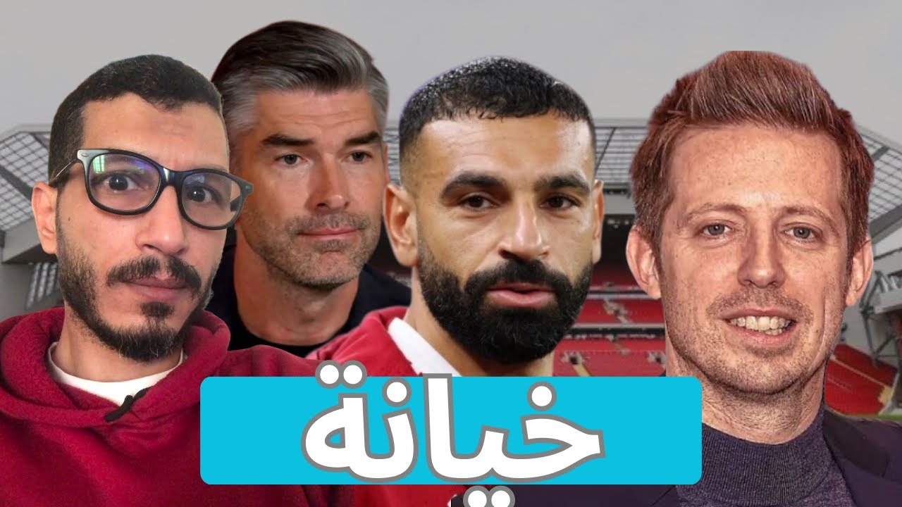 الحقيقة الكاملة وراء استبعاد محمد صلاح من مباراة انتر ميلان و ليفربول فى دورى الابطال