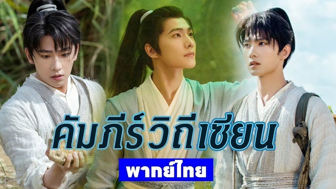 พากย์ไทยตอนจบ | หยางหยางโชว์การต่อสู้ที่ดีที่สุดในชีวิตผ่านบทหานลี่!😍 | ซีรีส์ดังปังไม่หยุด
