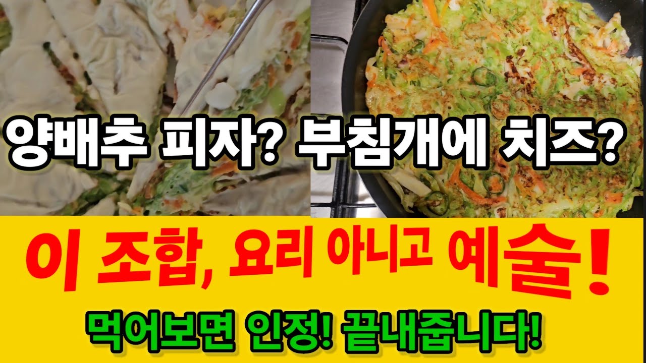 양배추 피자(부침개)