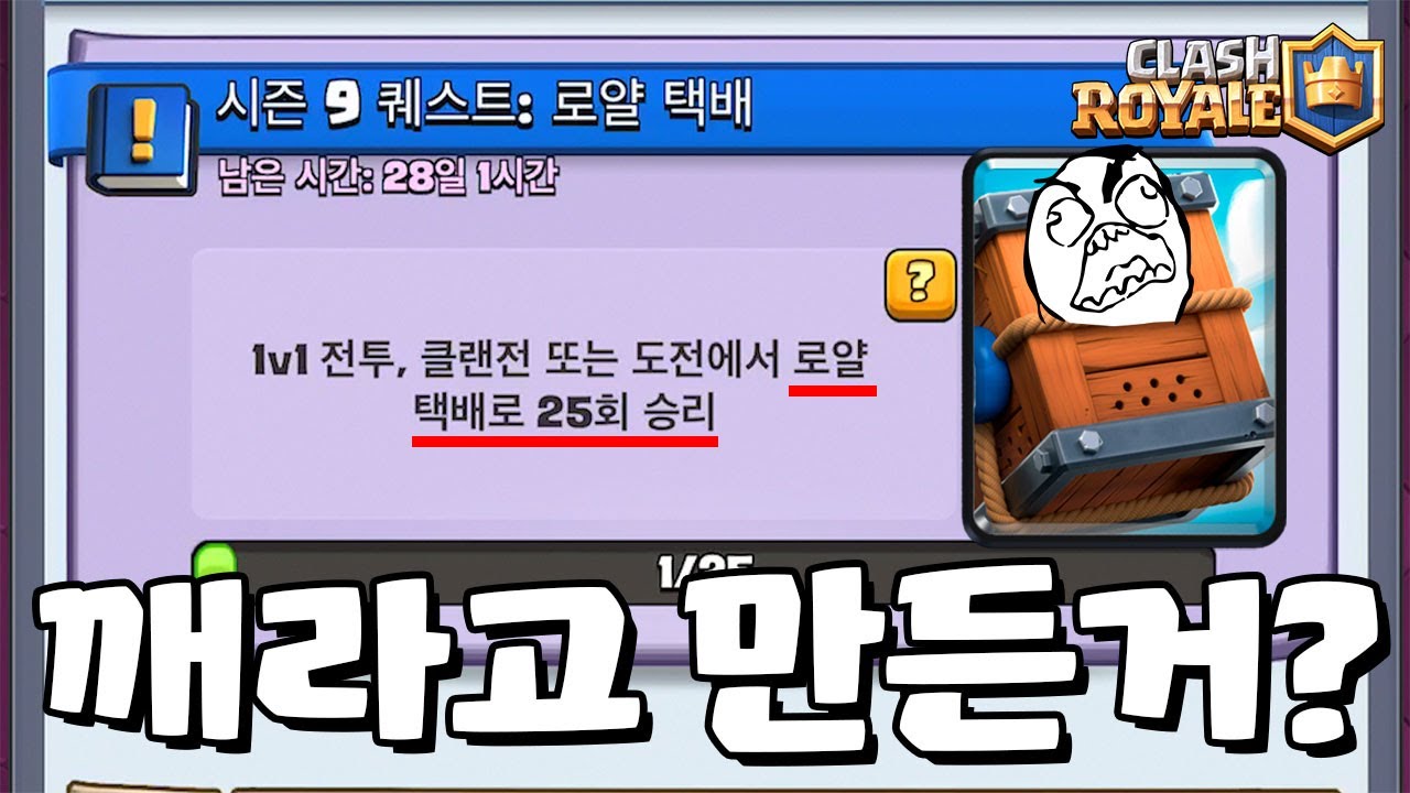 이거 퀘스트 만든 사람 나와라 ㅡㅡ^ [클래시로얄-Clash Royale] [June]