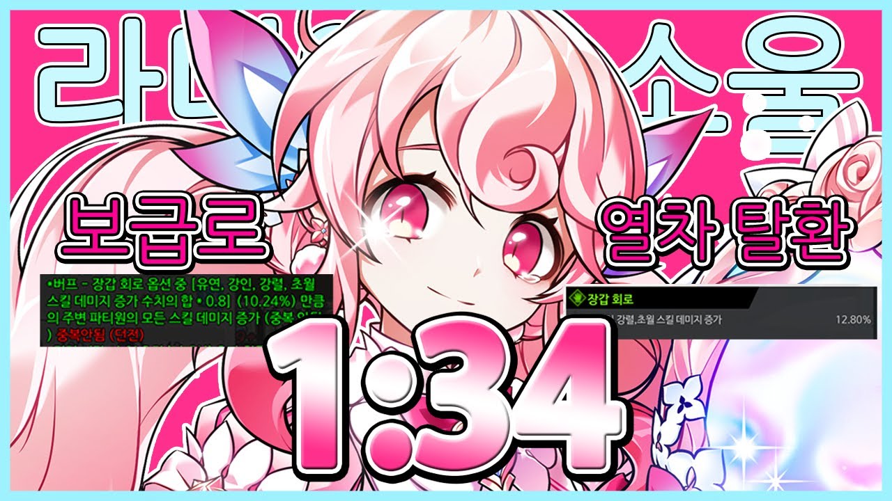 [Elsword KR][엘소드]라디언트 소울 보급로 열차 탈환 1:34 RS 15-X