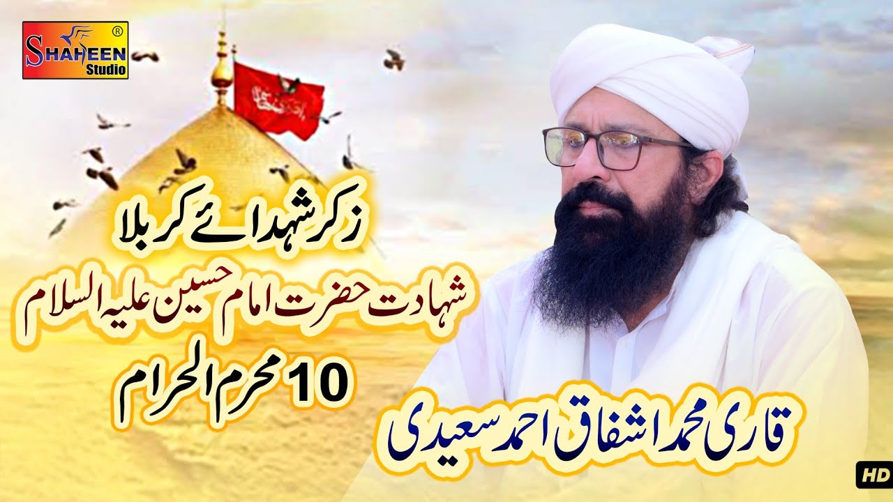 Qari Muhammad Ishfaq Ahmad Saeedi , Shahadat Hazrat Imam Hussain A.s , 10 Muharram, 2024 / 1446