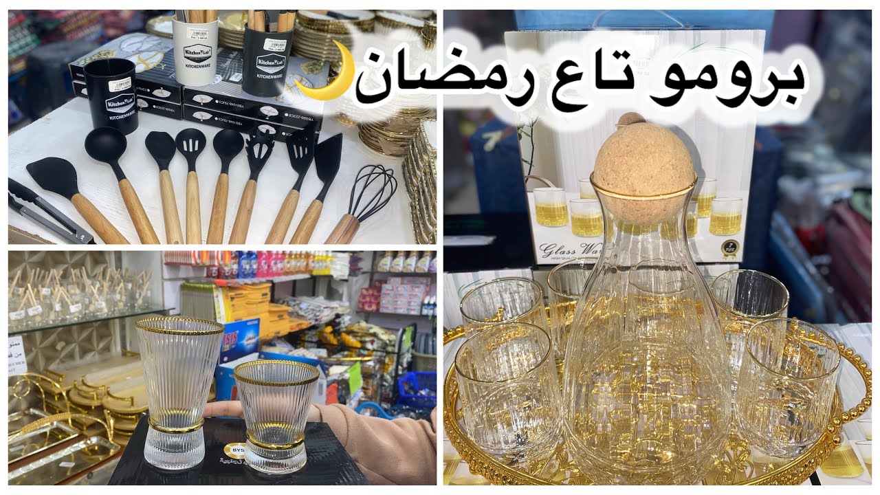 سلعة جديدة و سومة لرض مع الجديد عند مراد الحناية الرمشي تلمسان 🔥