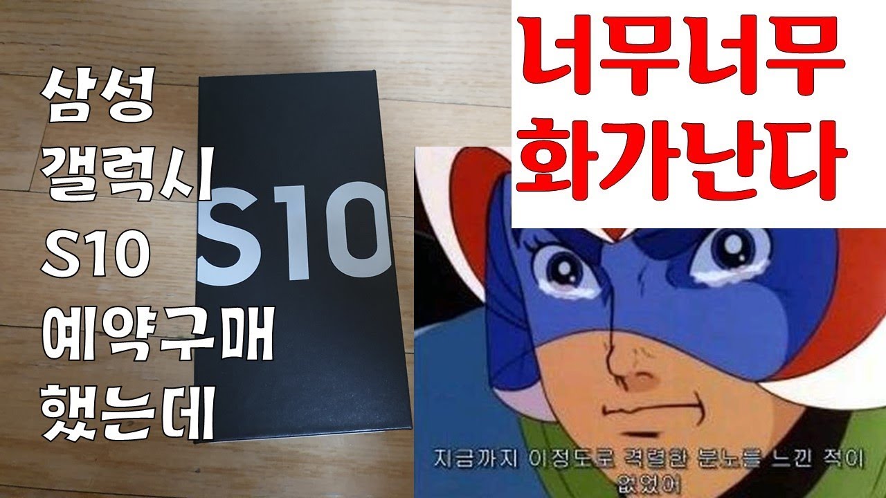 갤럭시s10 너무 화가난다 (사전예약 서비스 문제....)