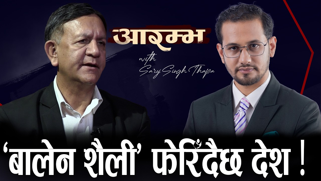 बालेन सरकार : रविको भ्रमण, रास्वपाको भविष्य, राष्ट्र रुपान्तरण  : Yubaraj Sangraula....