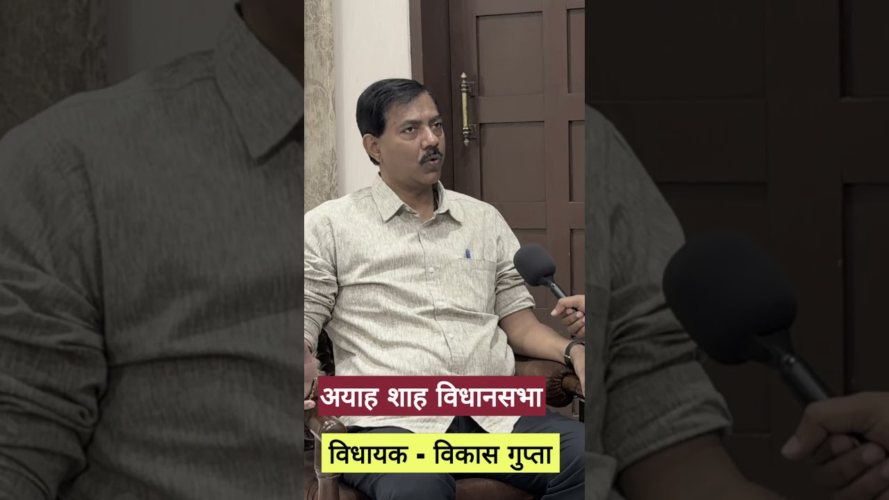 Ayah Shah MLA Vikas Gupta #Fatehpur