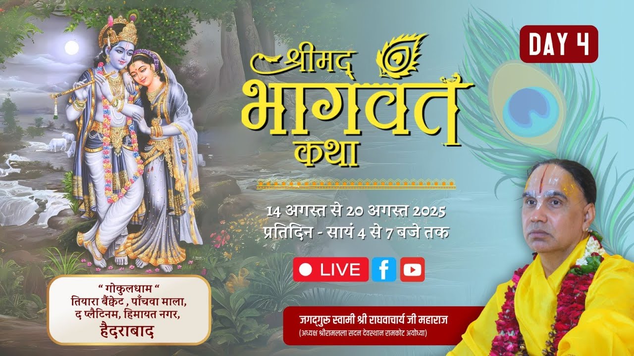 🔴DAY-04!!श्रीमद् भागवत कथा!!तियारा बैंक्वेट , हिमायत नगर, हैदराबाद !! श्री राघवाचार्य जी महाराज