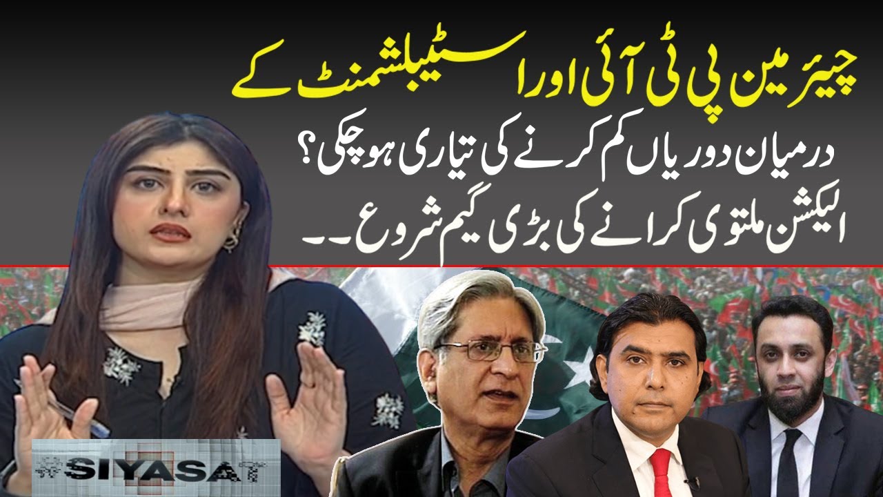 Chairman PTI And Establishment | #Siyasat With Farwa Waheed | Care Taker PM of Pakistan