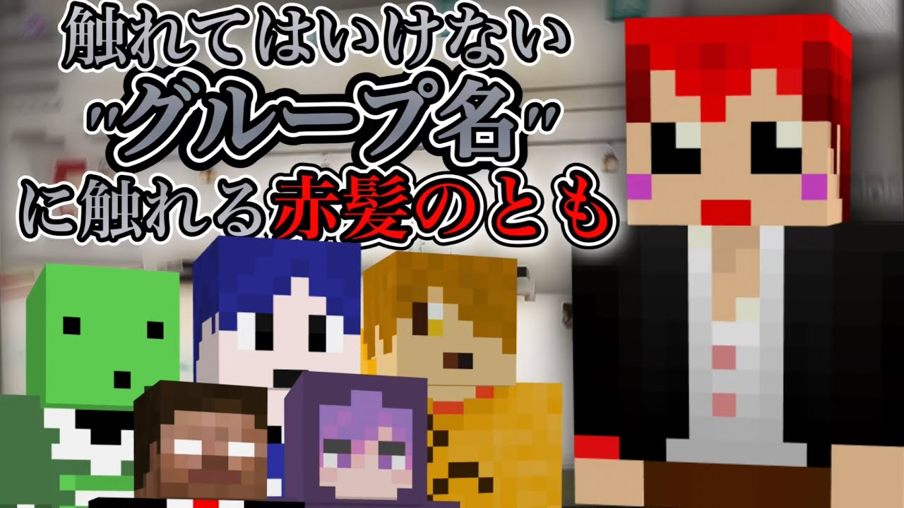 触れてはいけない話題に触れてしまうともさんと愉快な仲間たち【赤髪のとも切り抜き:マイクラミニゲーム:赤髪のとも/ぺいんと/しにがみ/鬱先生/FB777/ゾム】